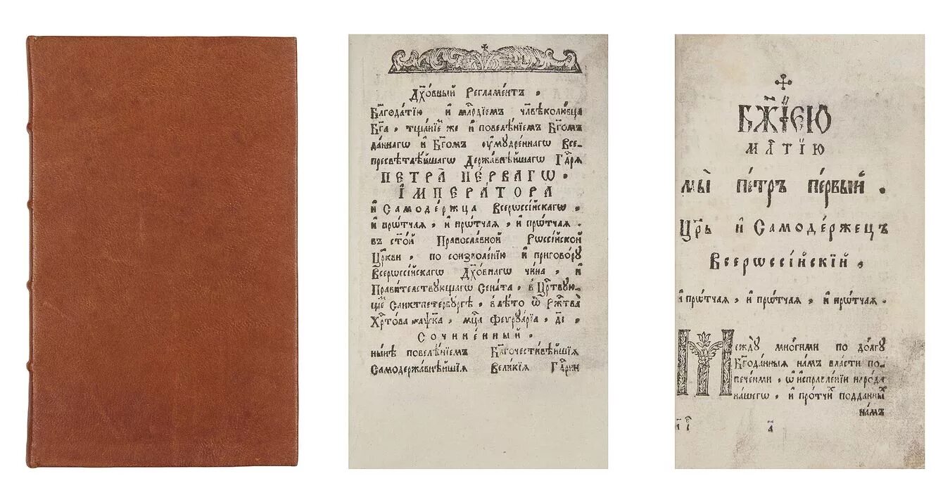 создание духовного регламента участники