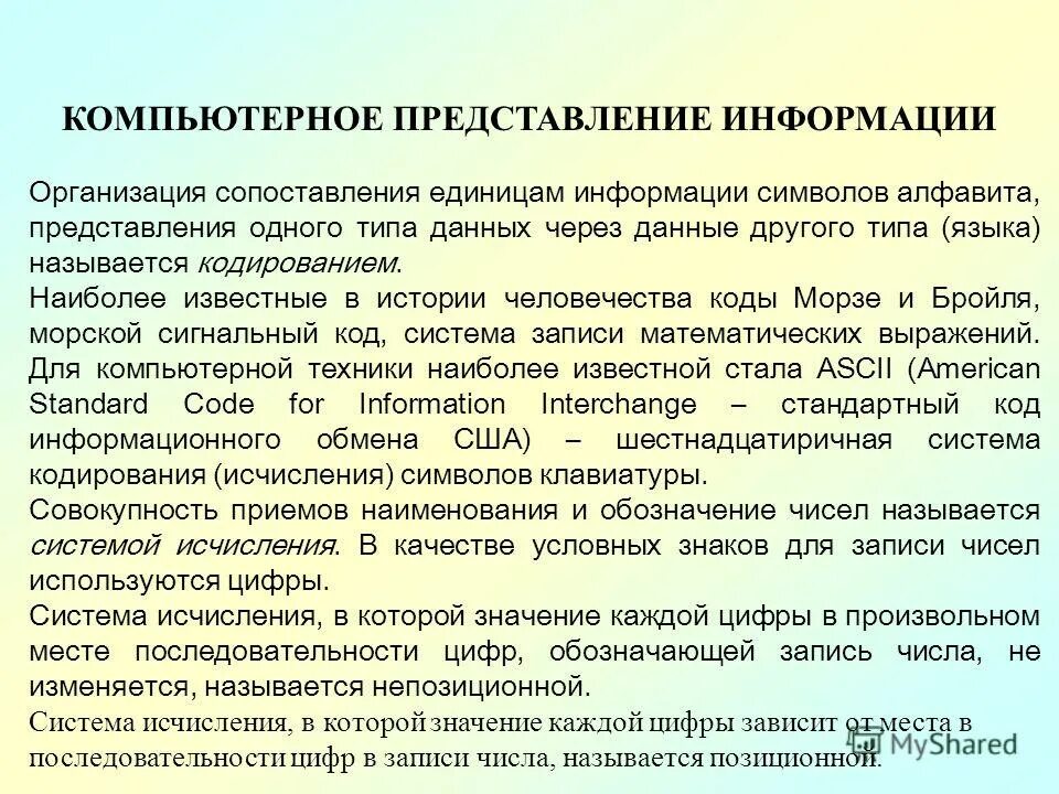 Изменения происходящие с информацией. Изменения происходящие с информацией