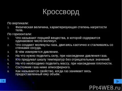 Физическая величина характеризующая степень нагретости