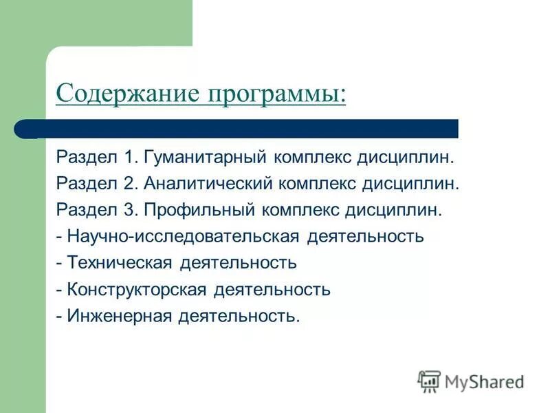 Содержание презентации. Содержание курса пример. Содержание программы экономики. Проблемы развития инвестиционного потенциала. Содержание программы экономики.