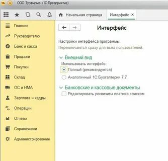 Интерфейс элемент 1с
