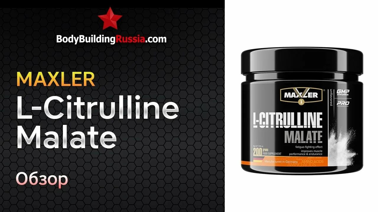 L citrulline malate. Maxler Citrulline 200 гр. Цитруллин малат Макслер. Maxler l-Citrulline 200 гр. Maxler цитруллин.