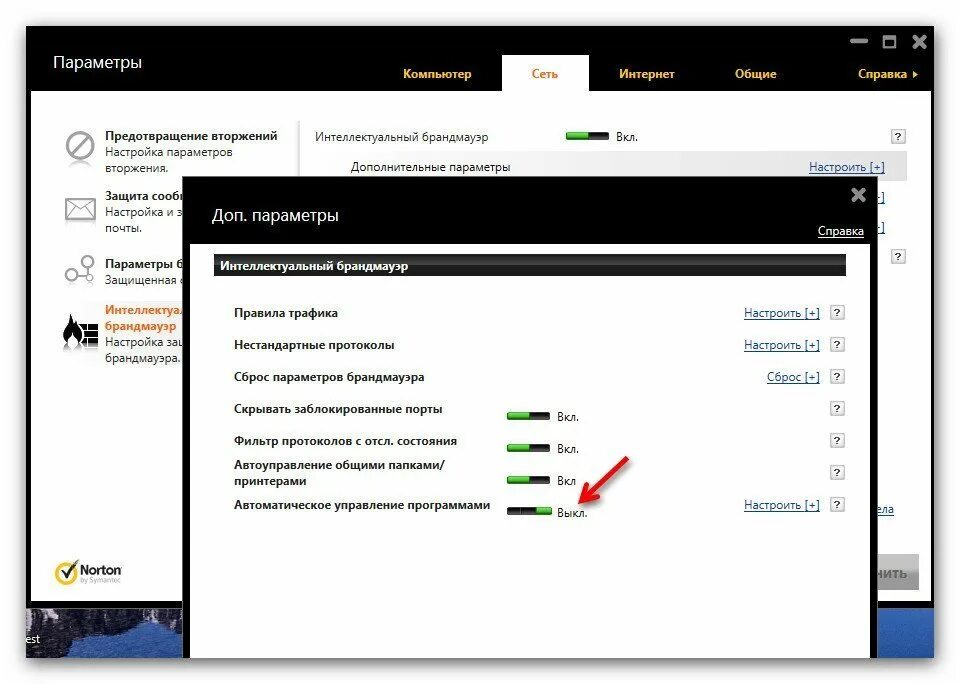 Как удалить norton security. Norton антивирус как отключить. norton security ultra. как отключить нортон лайф лок антивирус. как удалить norton security в windows 10.