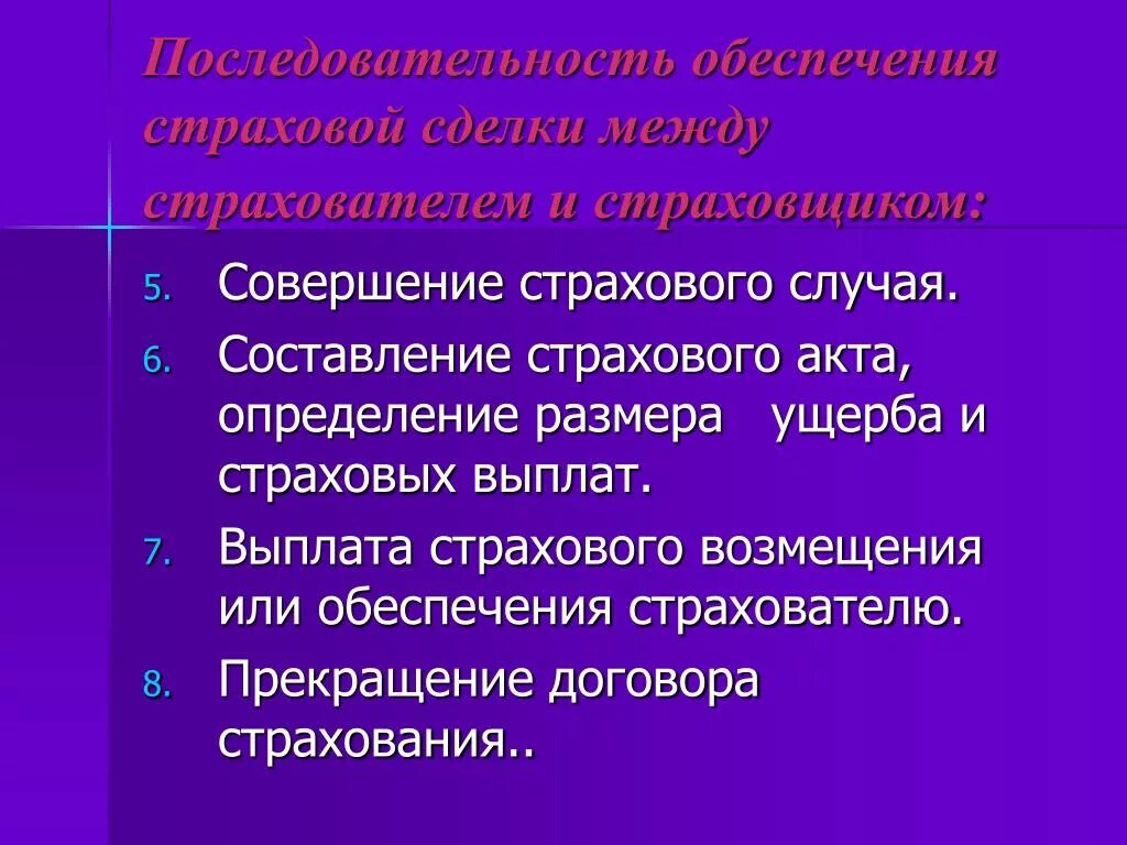 Страховое обеспечение определяется
