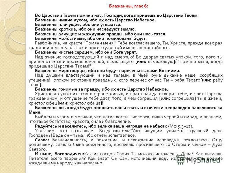 Прокимен воскресный глас 6. Ирмосы 6 гласа. Ирмосный напев 6 гласа яко по суху пешешествовав. Блаженны гласа 6. Глас 1 ирмосной.