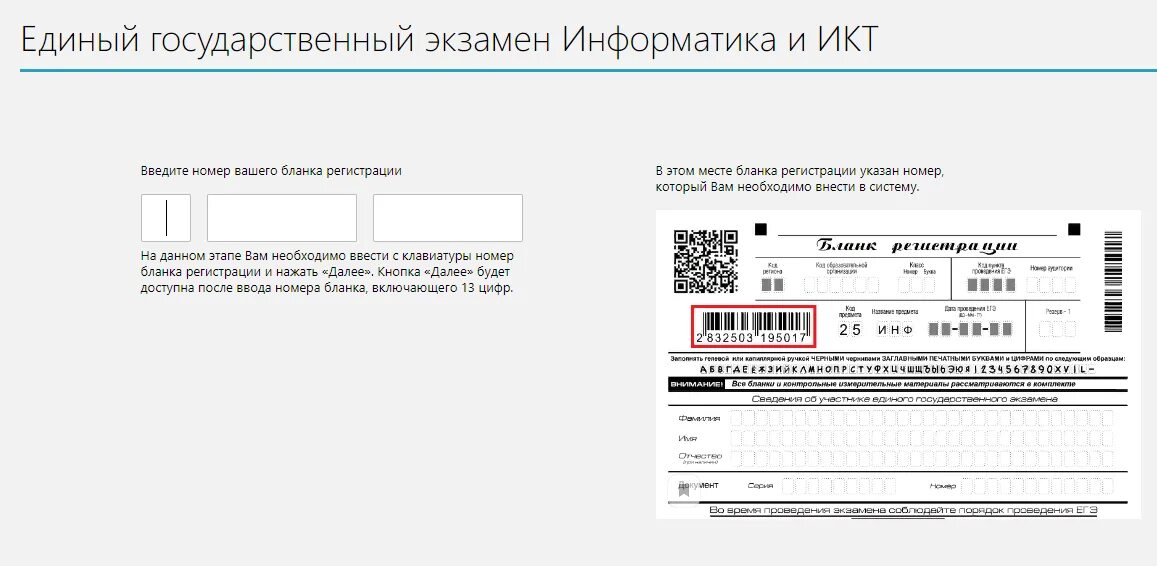 Соч по информатике 11. Бланки регистрации на экзамене по информатике. Бланк КЕГЭ по информатике. Экзаменационный бланк по информатике. Бланк регистрации ЕГЭ Информатика.