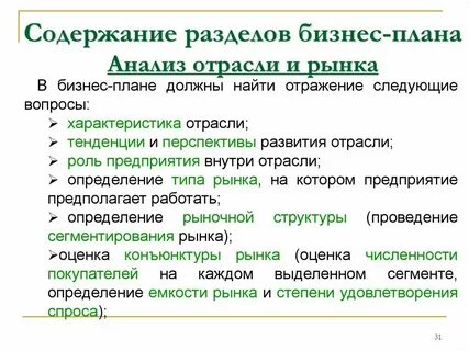 Анализ рыночной отрасли