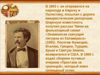 Факты о марке твене 5 класс