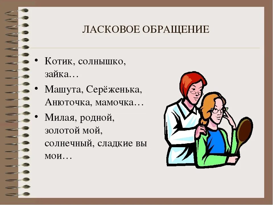 Ласковые ребята. Ласковые слова обращения. Ласковые обращения к мужчине. Обращение к парню. Обращение к любимому.