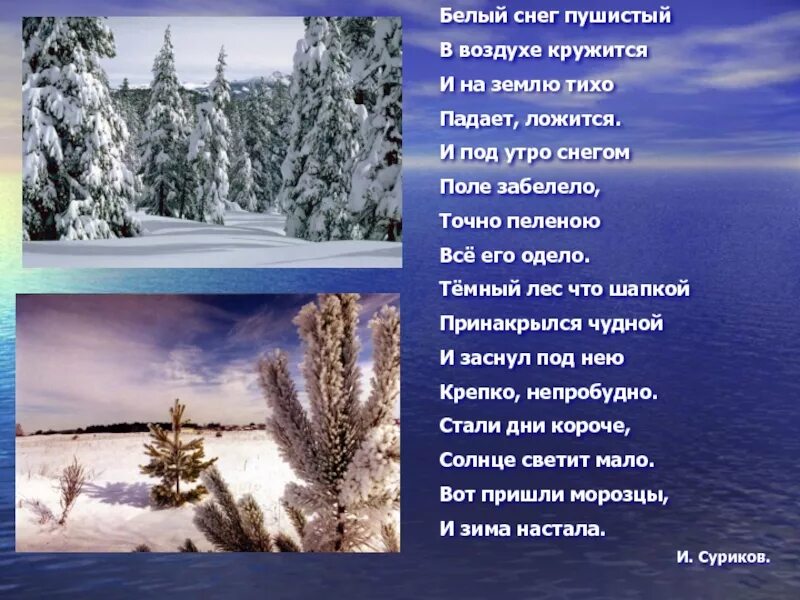 Снежок на землю лег. Стихи про зиму. Белый снег пушистый в воздухе кружится. Белый снег пушистый в воздухе. Стихи о зиме красивые.