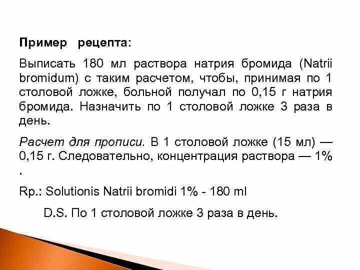 Врач прописал больному капли по следующей. 200 Мл 2 раствора натрия бромида. Рецептура натрия бромида раствор. Раствор натрия бромида рецепт. Раствор на латинском в рецепте.