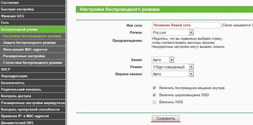 Как подключить усилитель роутера tp link. Роутер TP link Ростелеком. Параметры беспроводной сети. Настройка беспроводной сети. Настройка роутера TP-link TL-wr1043nd.