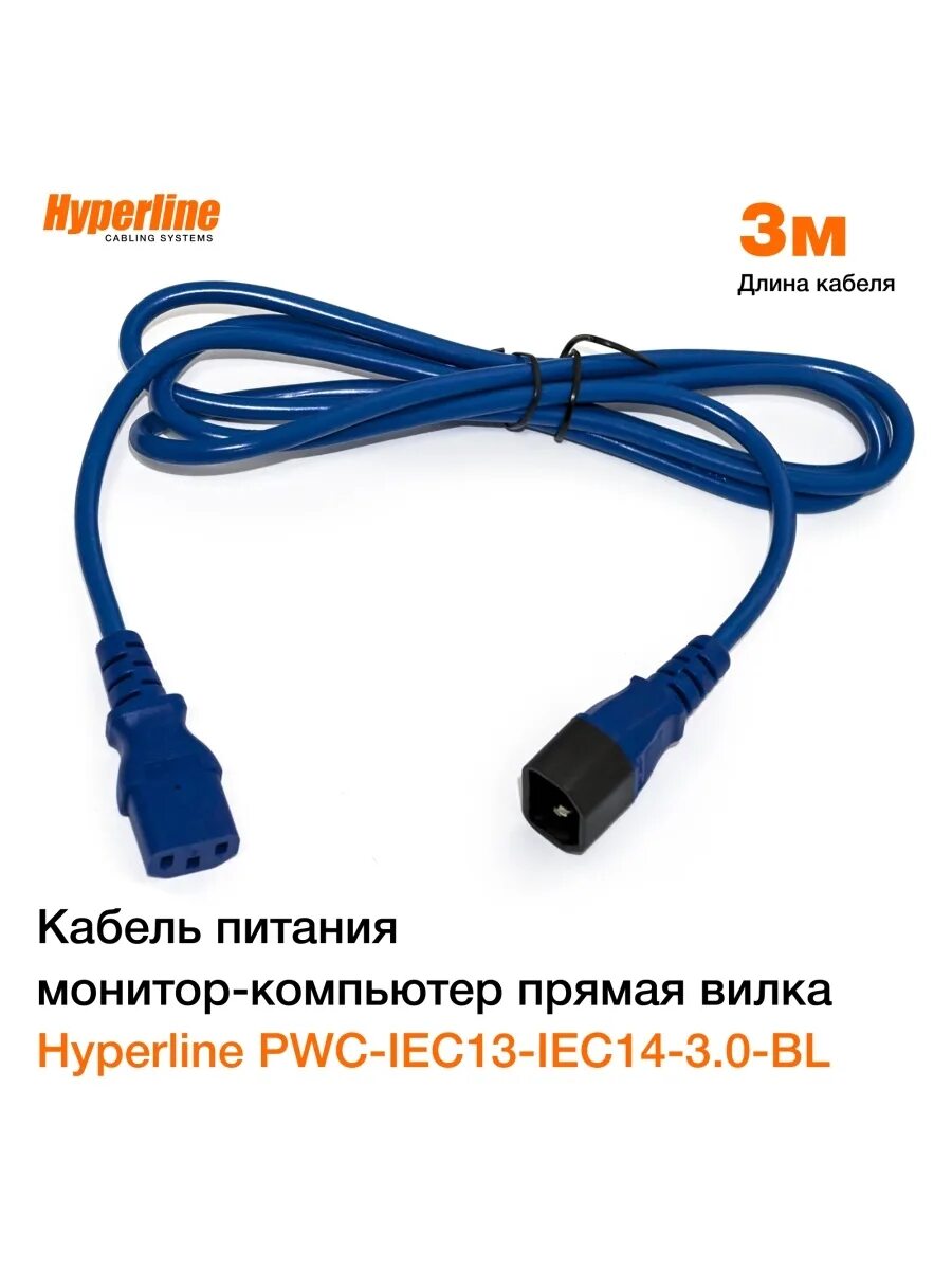 Hyperline pwc iec13 iec14. Кабель питания pwc-iec13-shm-3-bk. кабель iec13- iec14. pwc-iec13-iec14-1.0-bk. pwc-iec13-iec14-1.0-rd.