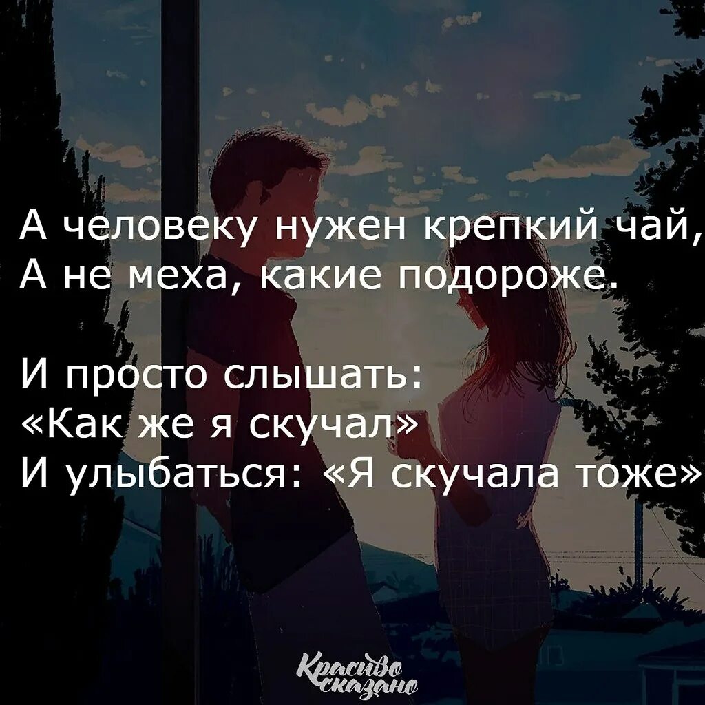 Песня вам нужен человек не нужны лекарства. Человеку нужен человек. Просто человеку нужен человек стих. А человеку нужен крепкий чай. Нужные люди.