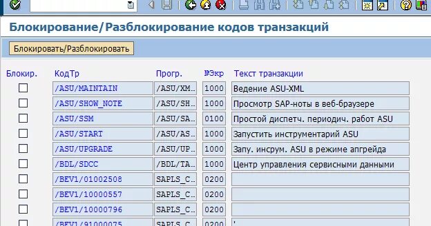 Просмотр транзакций. Код транзакции. Транзакция заблокирована. Подсказками блокировки транзакций. 739915 Код транзакции.