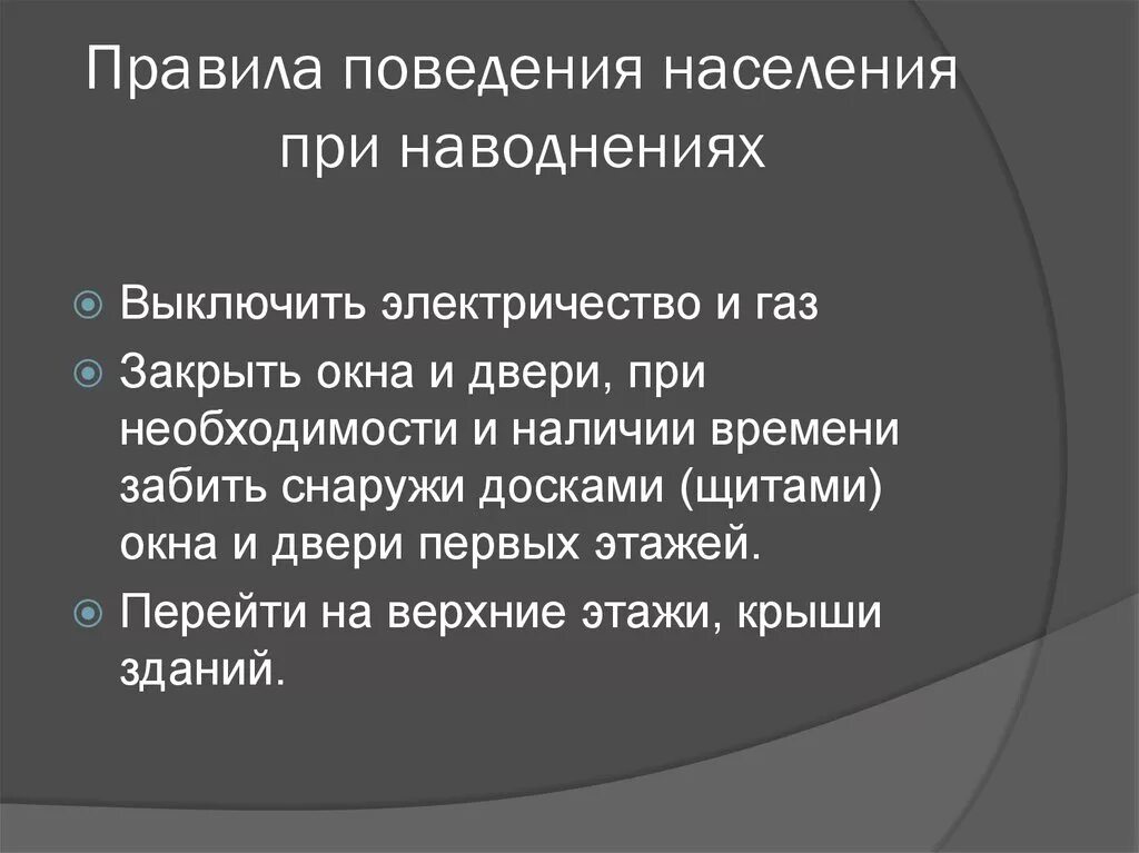 Поведение при наводнении обж. Алгоритм действий при наводнении. Памятка действия при угрозе наводнения. При заблаговременном оповещении о наводнении необходимо. Поведение при наводнении обж.