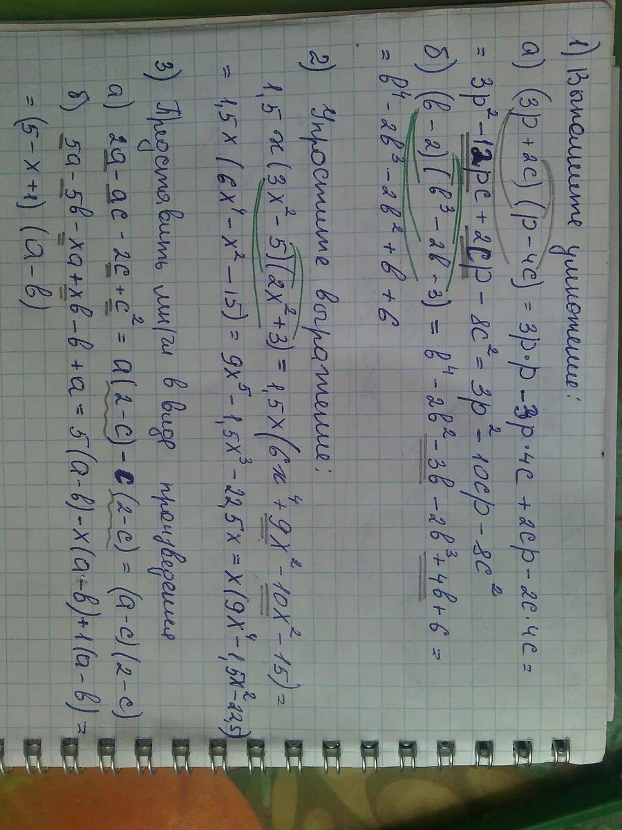 Выполните умножения a 2 b 5. Упростить выражение 2p(3p+4)-2p(2p-3). Упростите выражение 5p+2/p-4-p-3/p-4. Упростите выражение 1-3c. Выполните умножение (c+2)(c-3).