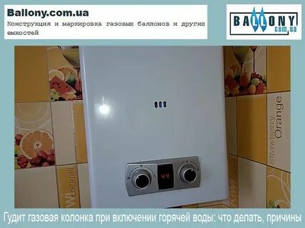 Шумит газовый