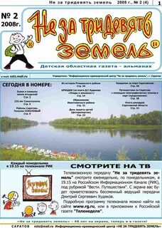 За тридевять земель предложение