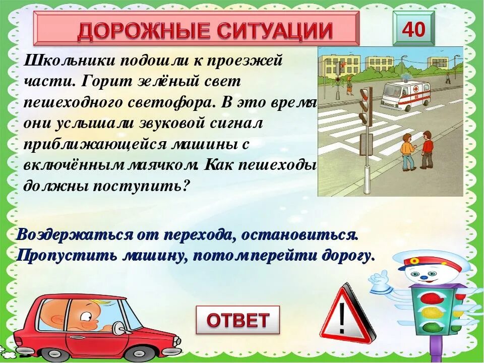 ПДД для дошкольников. Дорожные ситуации по ПДД для дошкольников. Правила дорожного движения для детей. Ситуации по ПДД для детей. Игры по пдд для школьников