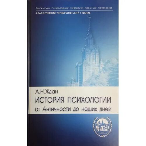 Книг история психологии. История психологии книга.