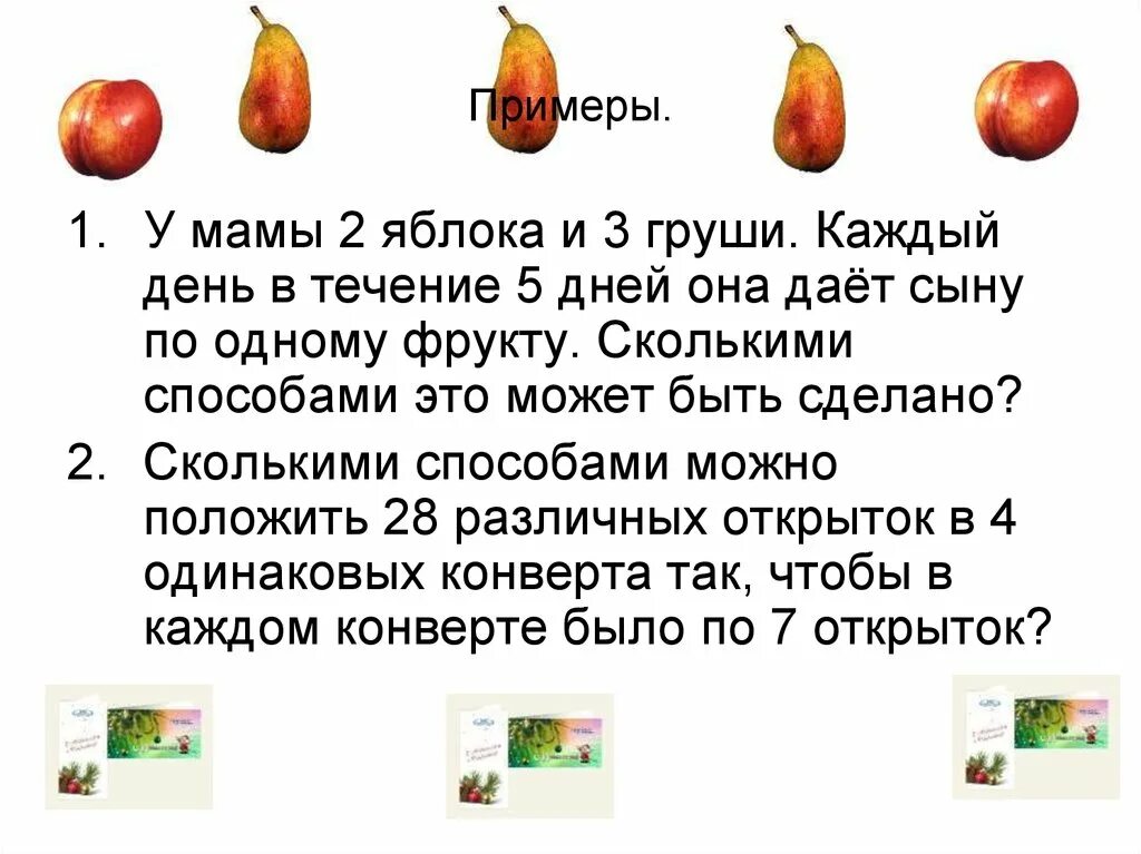 В 2 вазах по 18 яблок. Задача про яблоки и груши. Задача про яблоки. Задача про груши. У мамы два яблока и три груши каждый день в течение 5 дней.