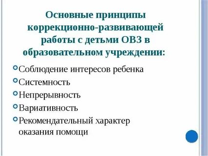 Организация работы логопеда с детьми овз