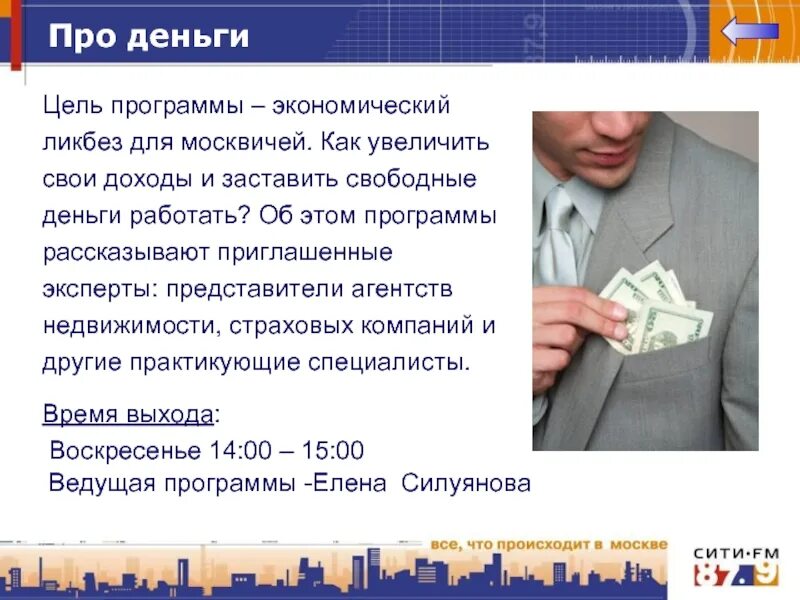 Как рассказать про программу