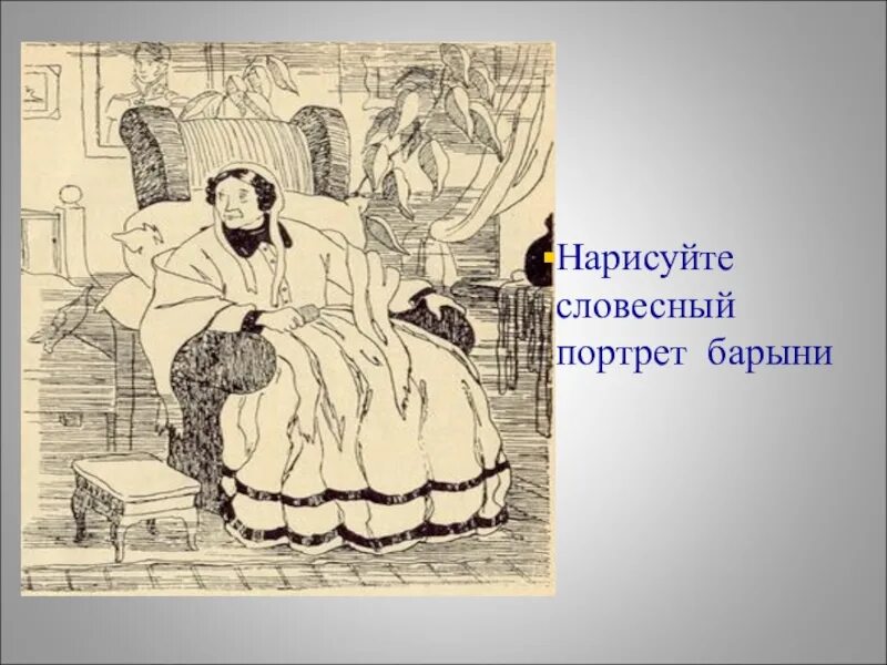 Почему барыню не интересовали чувства девушки
