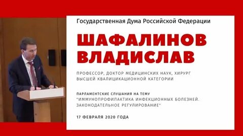 Владиславом шафалиновым
