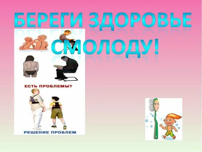 Правила здоровья для детей. Береги свое здоровье. Береги здоровье смолоду рисунки. Берегите здоровье. Беречь здоровье.
