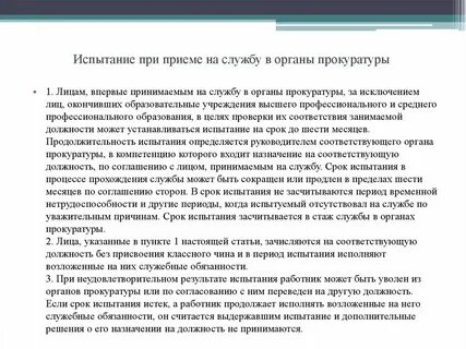 Служба в органах прокуратуры вопросы
