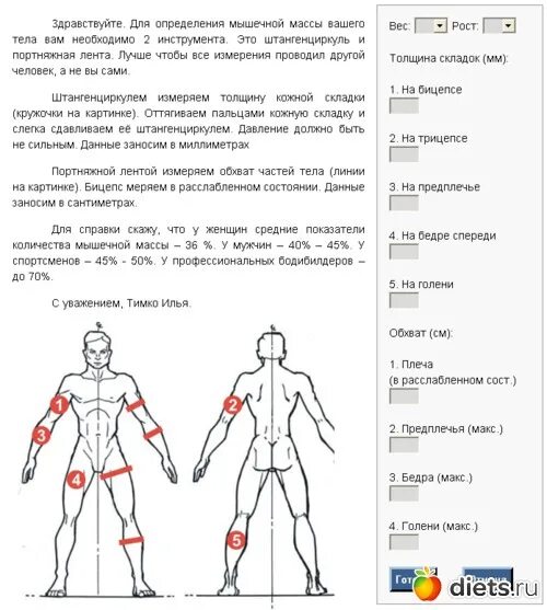 Методы оценки мышечной массы. Способы измерения мышечной массы. Денситометрия предплечья. Измерение объема мышечной массы.