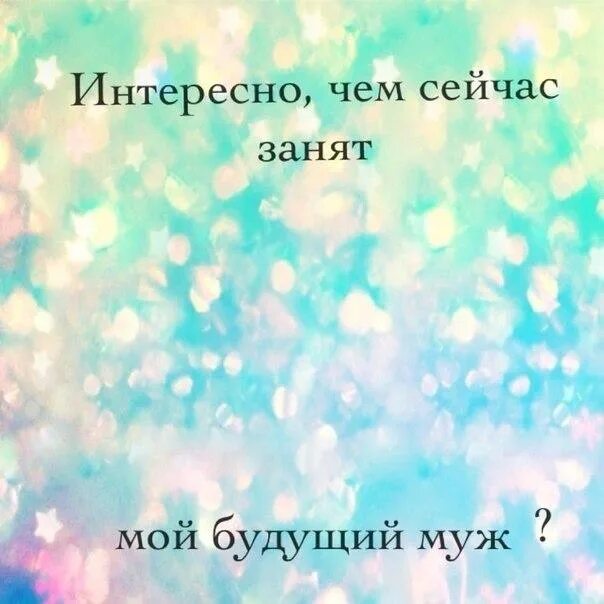Мой будущий бывший читать. Мой будущий бывший читать