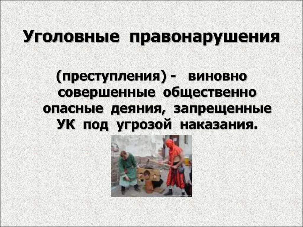 Ситуации уголовного правонарушения. Уголовное правонарушение. Основные уголовные правонарушения. Уголовное право нарушения. Примеры уголовных правонарушений.