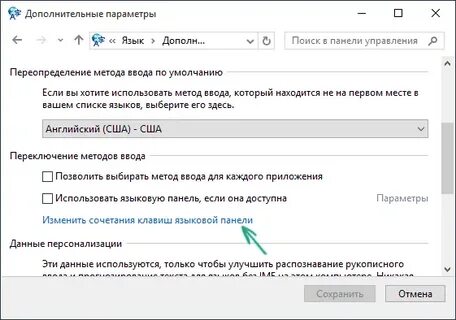 Как убрать переключение языка
