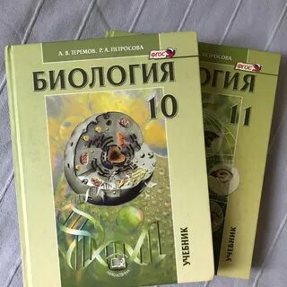 Биология 10 11 книга