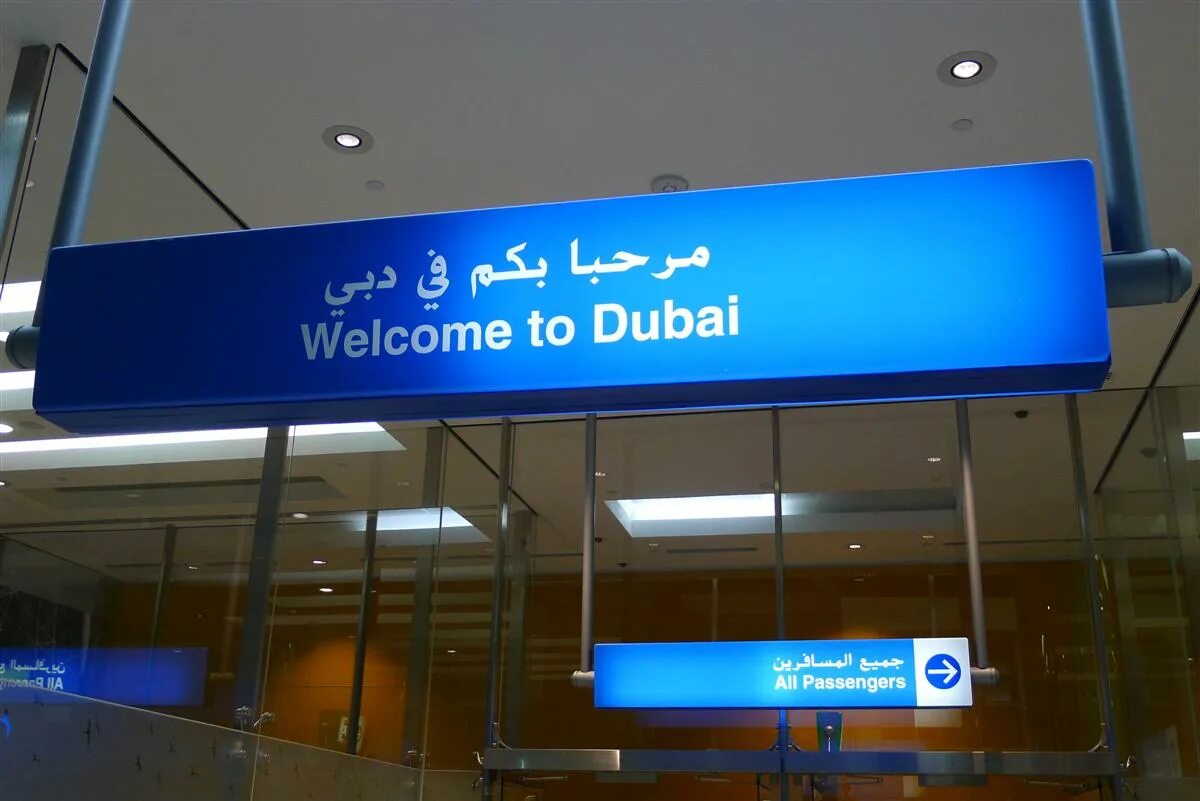 добро пожаловать в дубай надпись. Massa ditto welcome to dubai. масса шухрат. велком дубай. добро пожаловать в оаэ.
