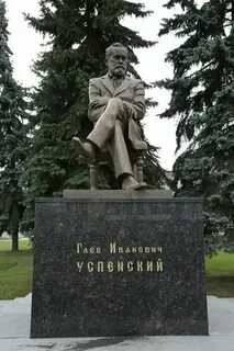 Памятники успенскому