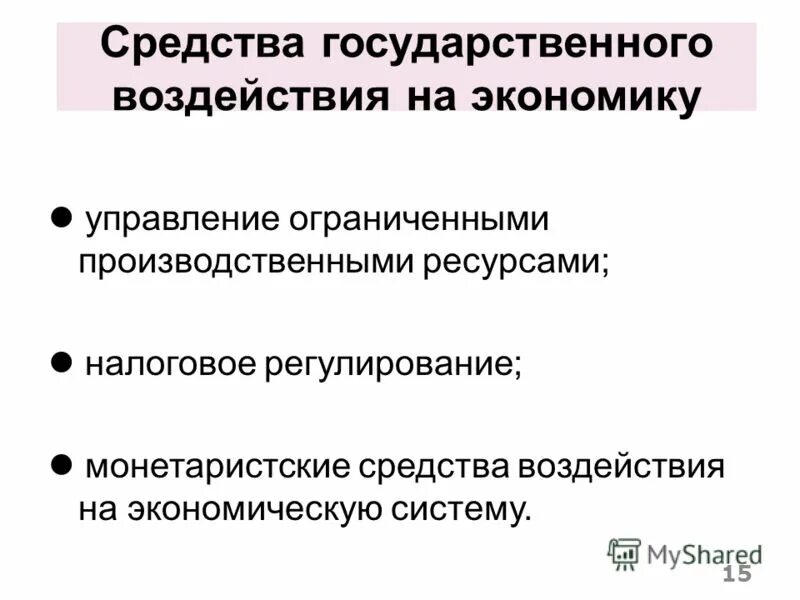Финансовое направление это вид деятельности. Структурная модель управления ресурсами. Управление ограниченными ресурсами. Основные виды маркетинговой деятельности. Планирование ресурсов по проекту — это:.