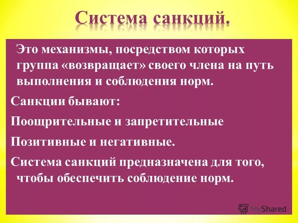 санкции виды санкций. типы санкций и их примеры. виды санкций. санкции по отраслевой принадлежности. санкции это.