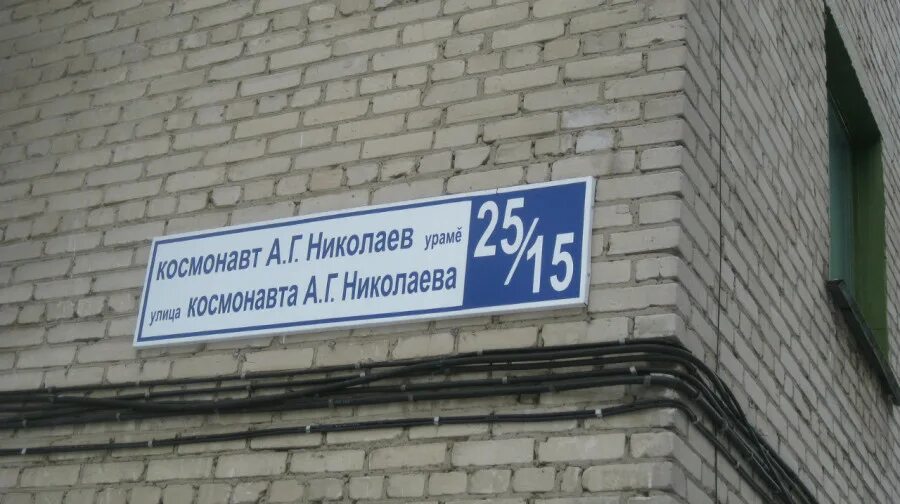 Николаева 25/15 Чебоксары. Чебоксары Космонавта Николаева. Улица Николаева 25а. Город Чебоксары улица Николаева.