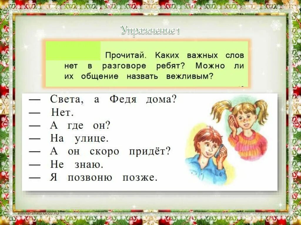 Слова используемые в диалогах. Речевой этикет 2 класс задания. Слова этикета в русском. Задания по речевому этикету. Упражнения по речевому этикету 5 класс.