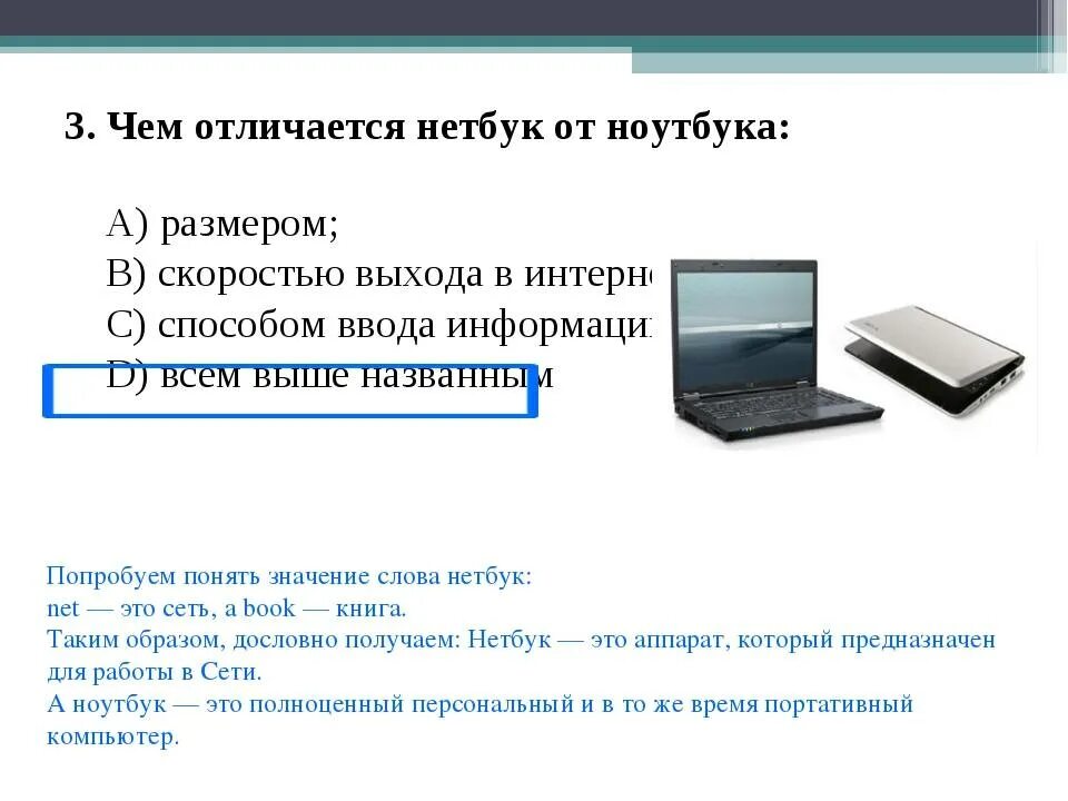 Как отличить компьютер от компьютера. Отличие ПК от ноутбука. Отличие ноутбука от компьютера. Разница между компьютером и ноутбуком. Отличия между компьютером и ноутбуком.