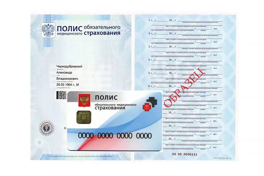 страховой полис омс. полис медицинского страхования 2023. полис омс. новый полис. новый полис медицинского страхования пластиковый 2020.