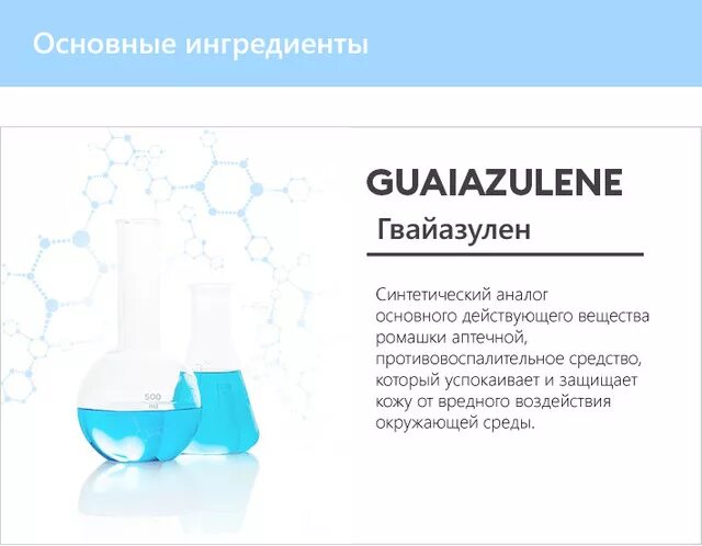 Гвайазулен инструкция. Гвайазулен структурная формула. Гвайазулен инструкция. Гвайазулен-содержащие стики. Гвайазулен инструкция.