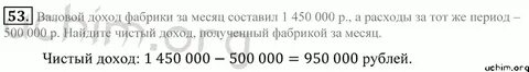 Задание 2 номер 53