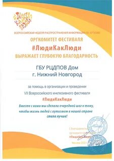 Глубокая благодарность