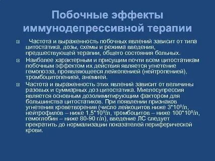 Лечение побочных эффектов