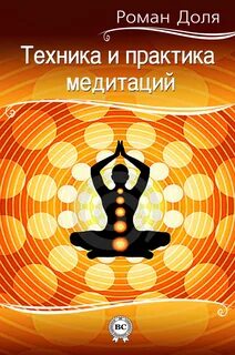 Книги по медитации